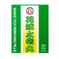 Fong Huang Brand Snake Itch Removing Pills - 50 Pills