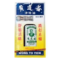 Wong to Yick Wood Lock Medicated Balm - 50ml